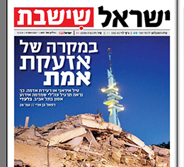 Israel Hayom Israeli newspaper Rafael Ben Ari